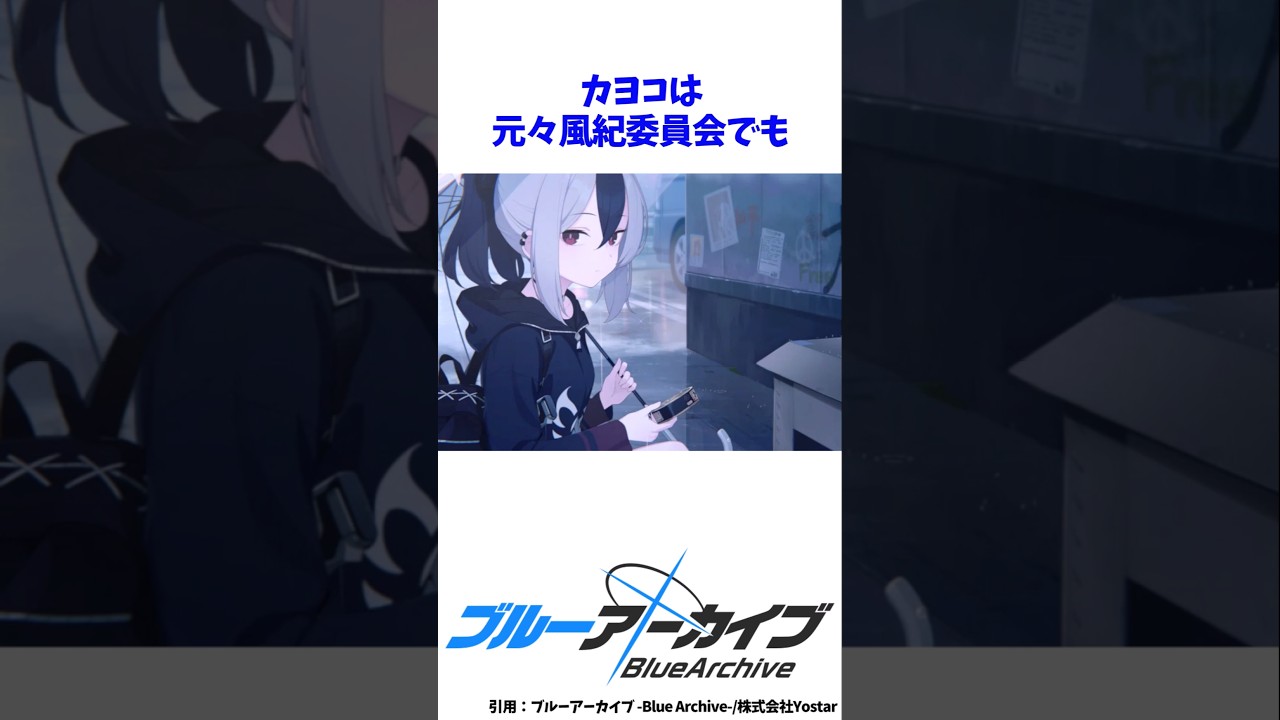 【ブルアカ】ギリギリ許されるレベルの後付け設定の反応集【ブルーアーカイブ】