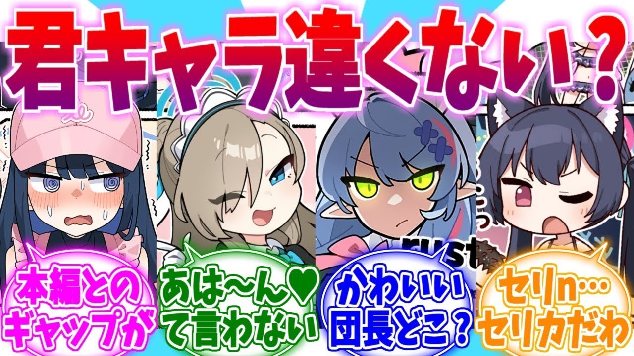 本編とのキャラのギャップに驚く新任先生たちの反応集【ブルーアーカイブ ブルアカ 反応集】