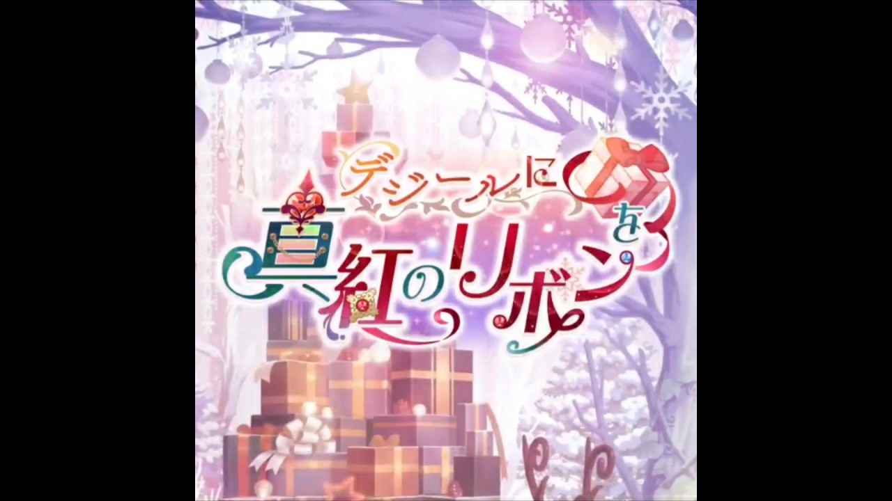 【まほやく】デジールに真紅のリボンを[特別カードモーション]【魔法使いの約束】