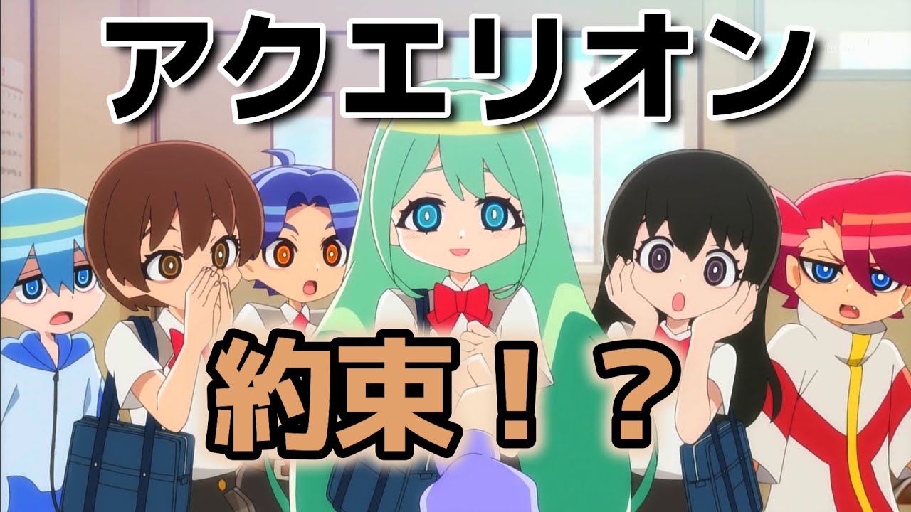 【想星のアクエリオン Myth of Emotions】5話！約束……！？！？！【アクエリオン】【aqmoe】【2025年冬アニメ】