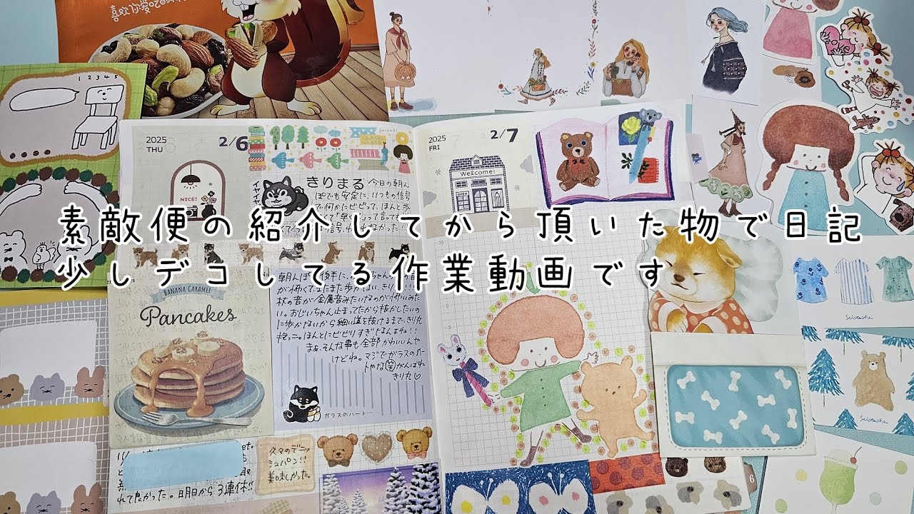 素敵便の紹介です❣️どれも可愛い物ばかりで、いつもですがテンション高めです🙇‍♀️#手帳 #作業動画