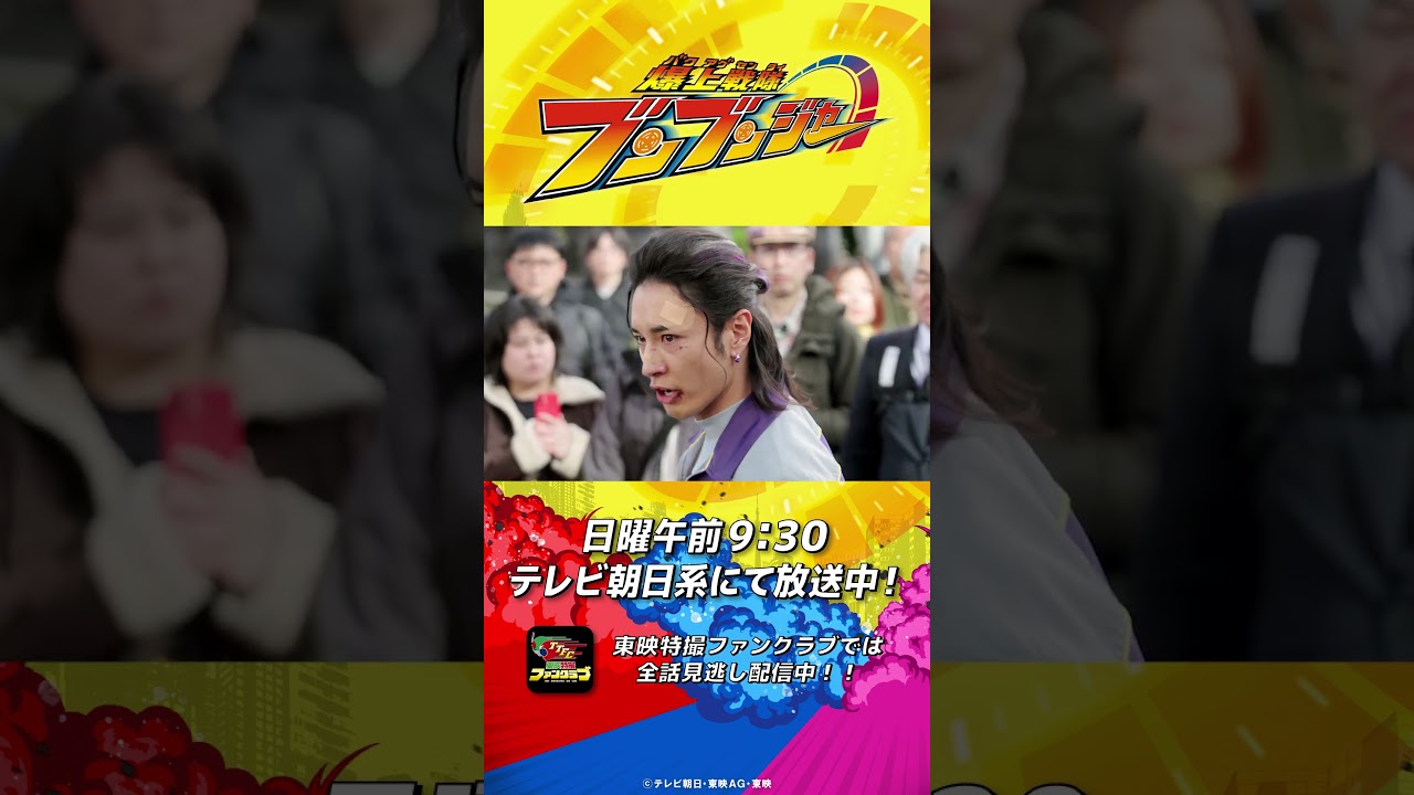 「地球の敵か……上等だ！」#バクアゲショート #爆上戦隊ブンブンジャー 第45話 #shorts