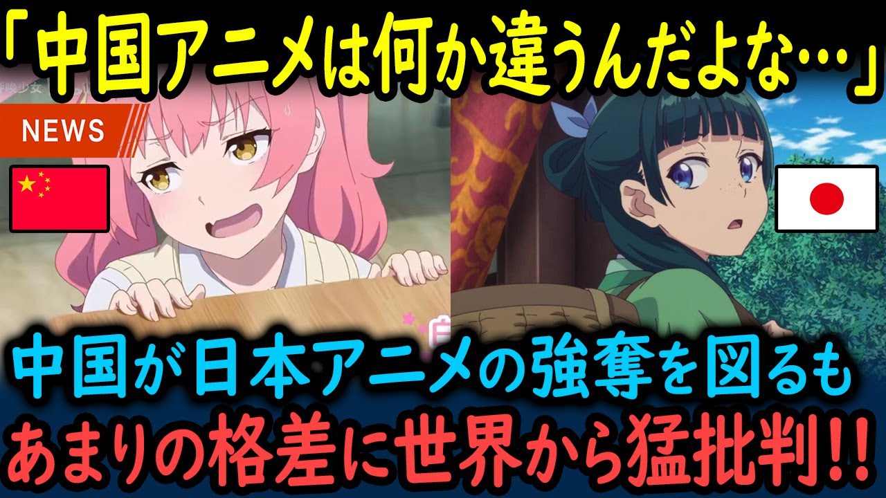 【海外の反応】中国が日本のアニメを完璧にコピーするが…海外から「何か違うんだよな…」と猛批判された理由【GJタイムス】
