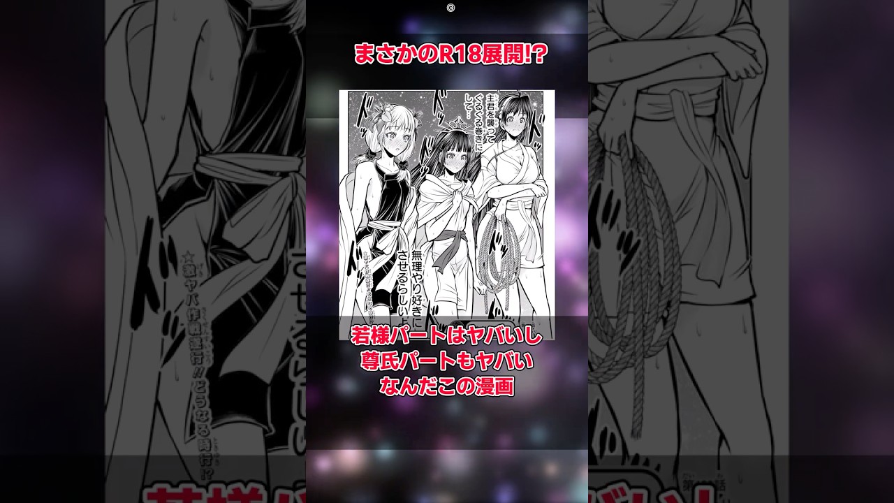 【逃げ上手の若君】これ少年誌に載せれるの！？夜○い寸前の最新話に対するネットの反応【漫画の反応集】