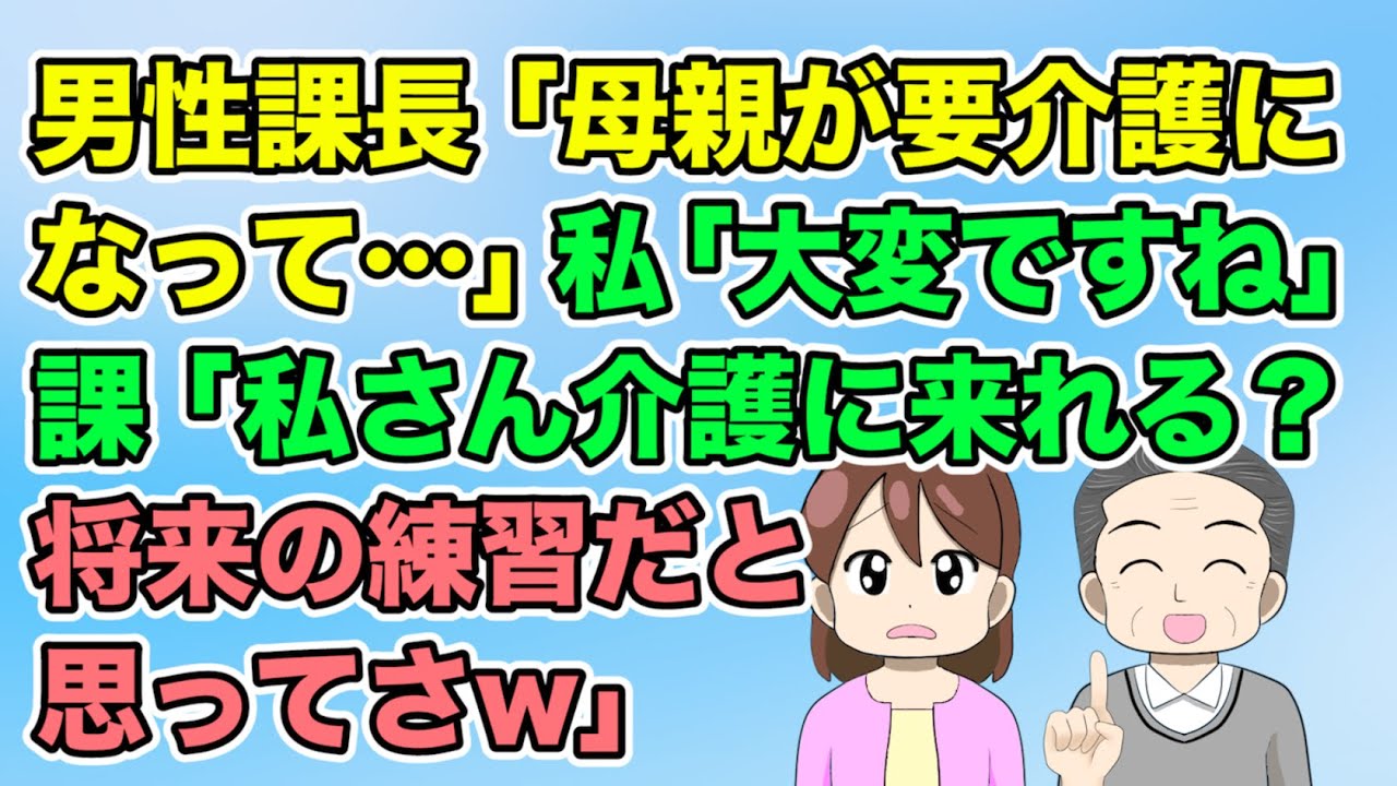 【2ch】男性課長の母親が要介護→その世話を部下の私と女性先輩に「家に来てやって欲しい」とお願いされた（隣のモンスター