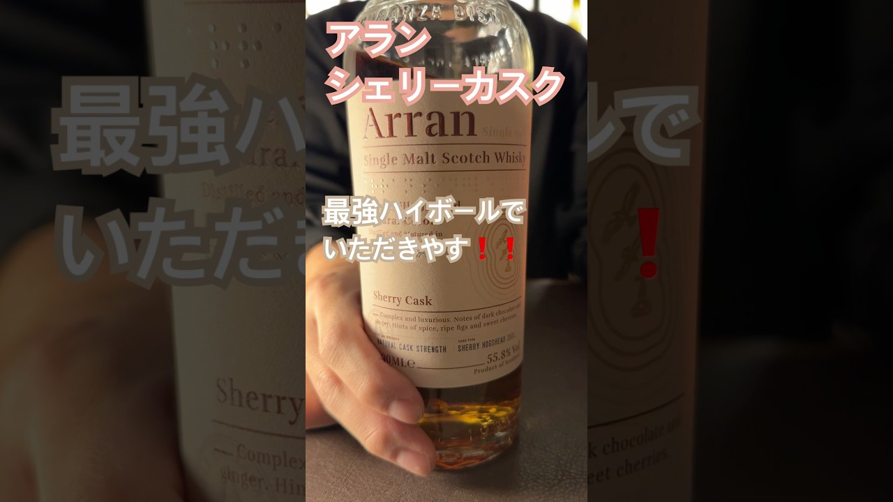 #神うまハイボール ＃アランシェリーカスク ＃ハイボール ＃ウイスキー ＃プリングルズ