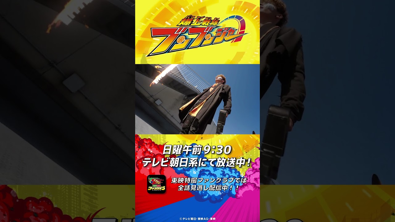 「選手交代だ。ブンブンチェンジ！」#バクアゲショート #爆上戦隊ブンブンジャー 第46話 #shorts