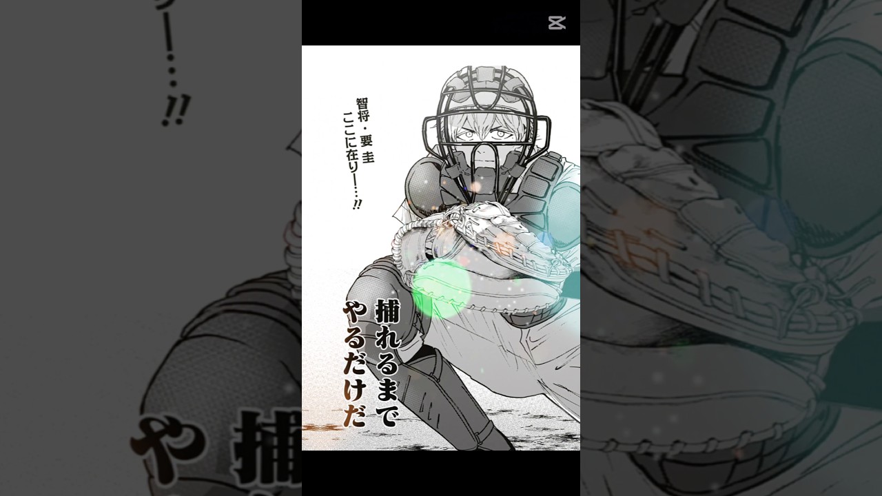 忘却バッテリーメランコリーキッチン複合mad　※capcat無課金なので絶妙にダサいです　#忘却バッテリー #漫画mad#mad#バスれ #漫画