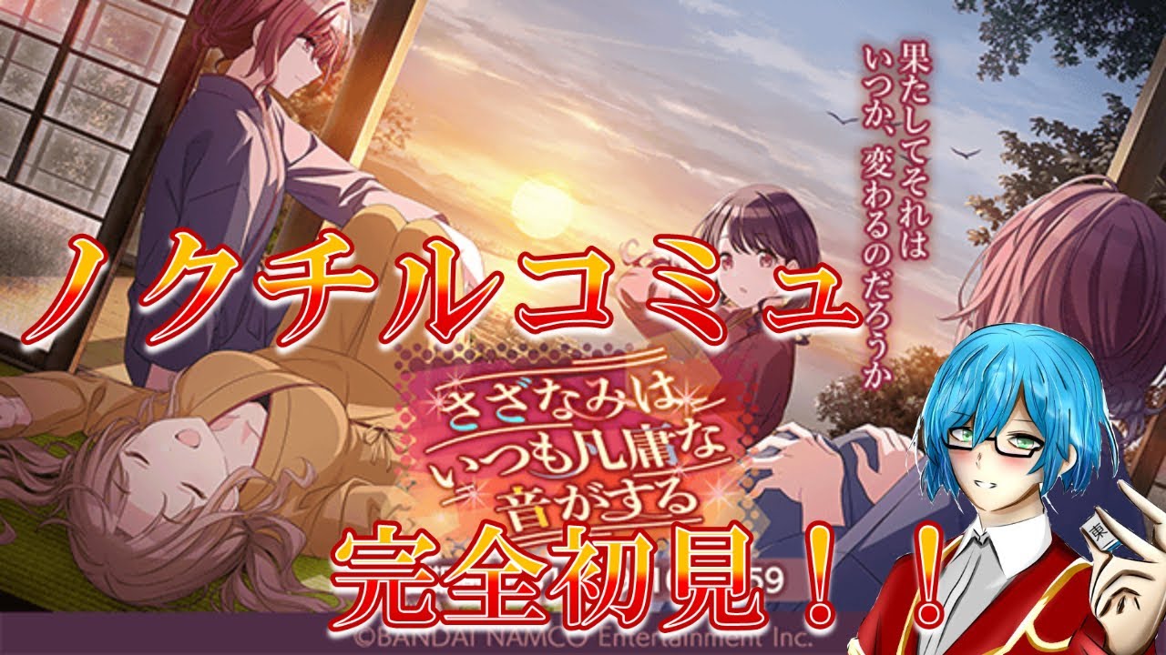 【シャニマス #63】帆走準備、ピース・オブ・エイト、世界を手にする者たちに待ってるのは死か栄光か【ノクチルイベントコミュ『さざなみはいつも凡庸な音がする』完全初見！！！】