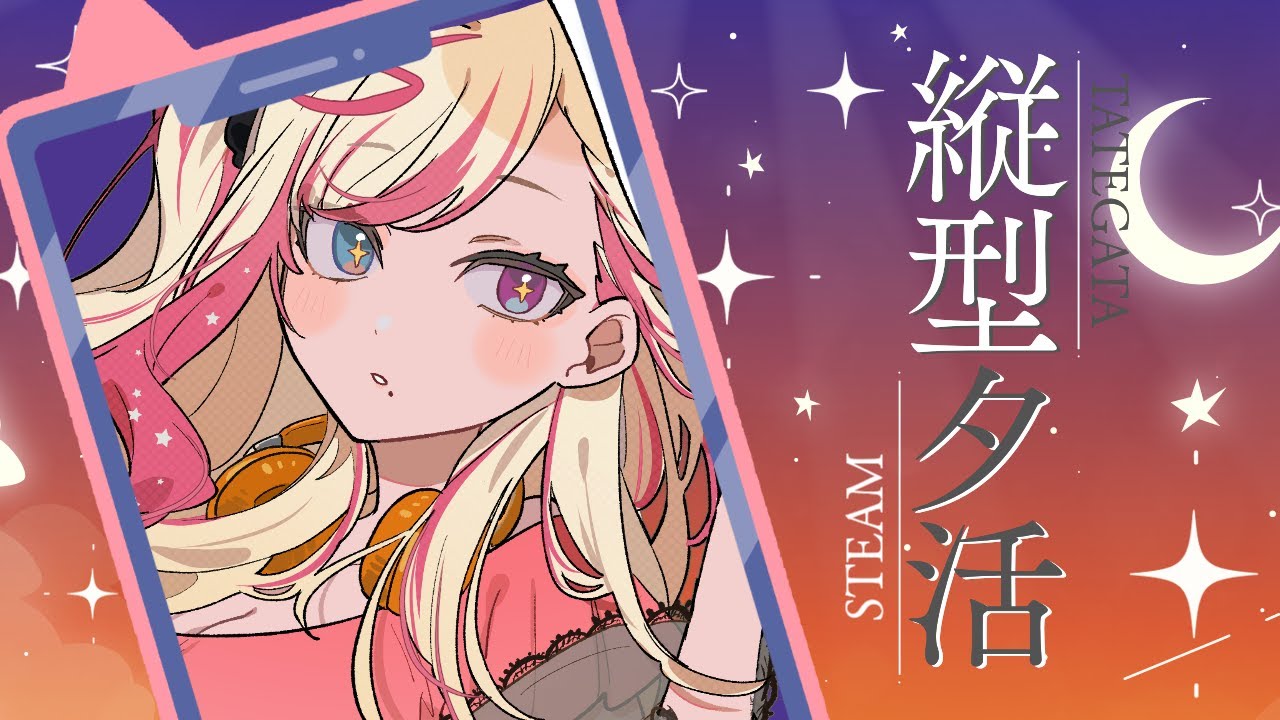 【 夕活 】キミに「おかえり」が言いたい配信✨【服巻有香／Vtuber】