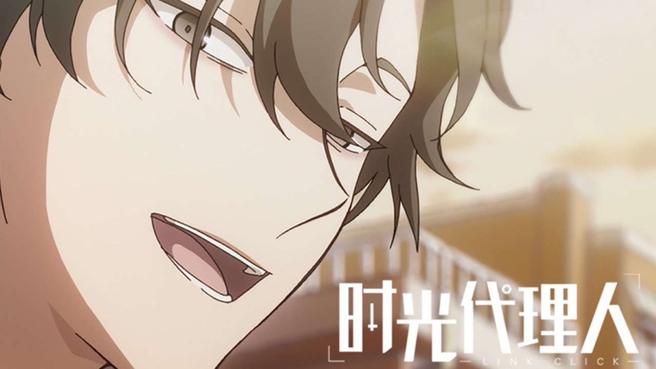 《时光代理人 英都篇》片头曲 「The Eye」公开!  | Made By Bilibili