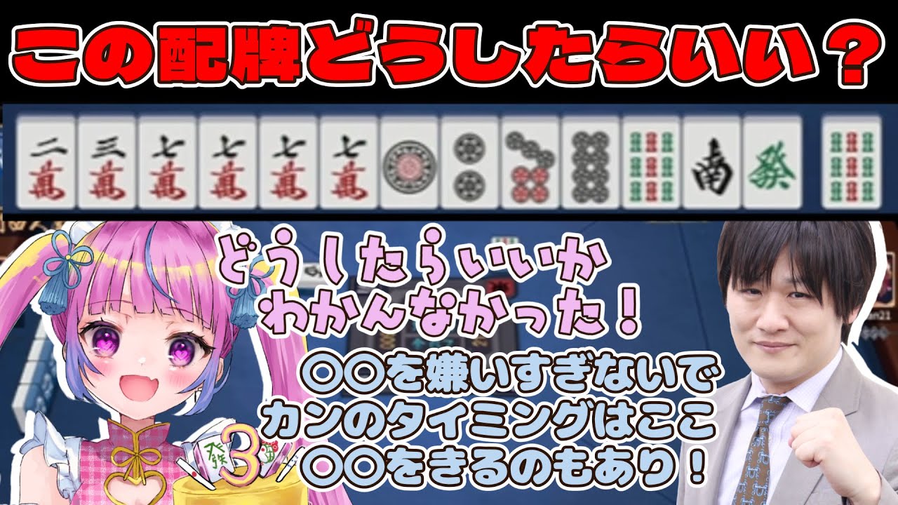 【#麻雀/#雀魂】カンするタイミングっていつ？！たかちゃんに聞いてみた！【#多井隆晴】