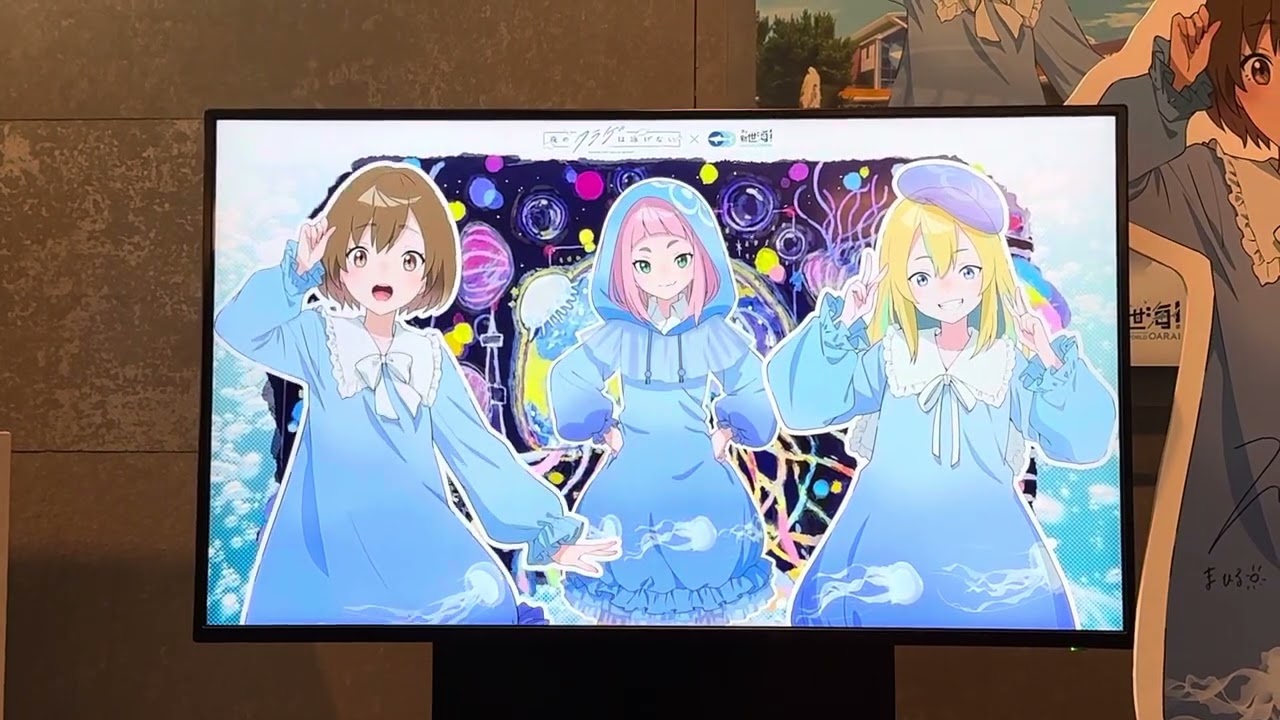 『夜のクラゲは泳げない』アクアワールド大洗 館内案内