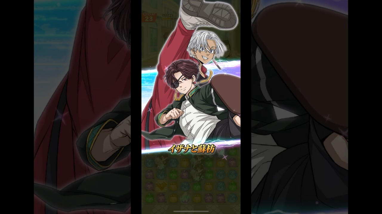 【ぱずりべ】 WIND BREAKER 黒川イザナ＆蘇枋隼飛 必殺技 アジトアクション ボイス#shorts #東京リベンジャーズ #ぱずりべ