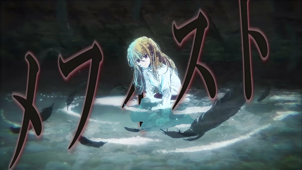 【MAD】【推しの子】/メフィスト -女王蜂-