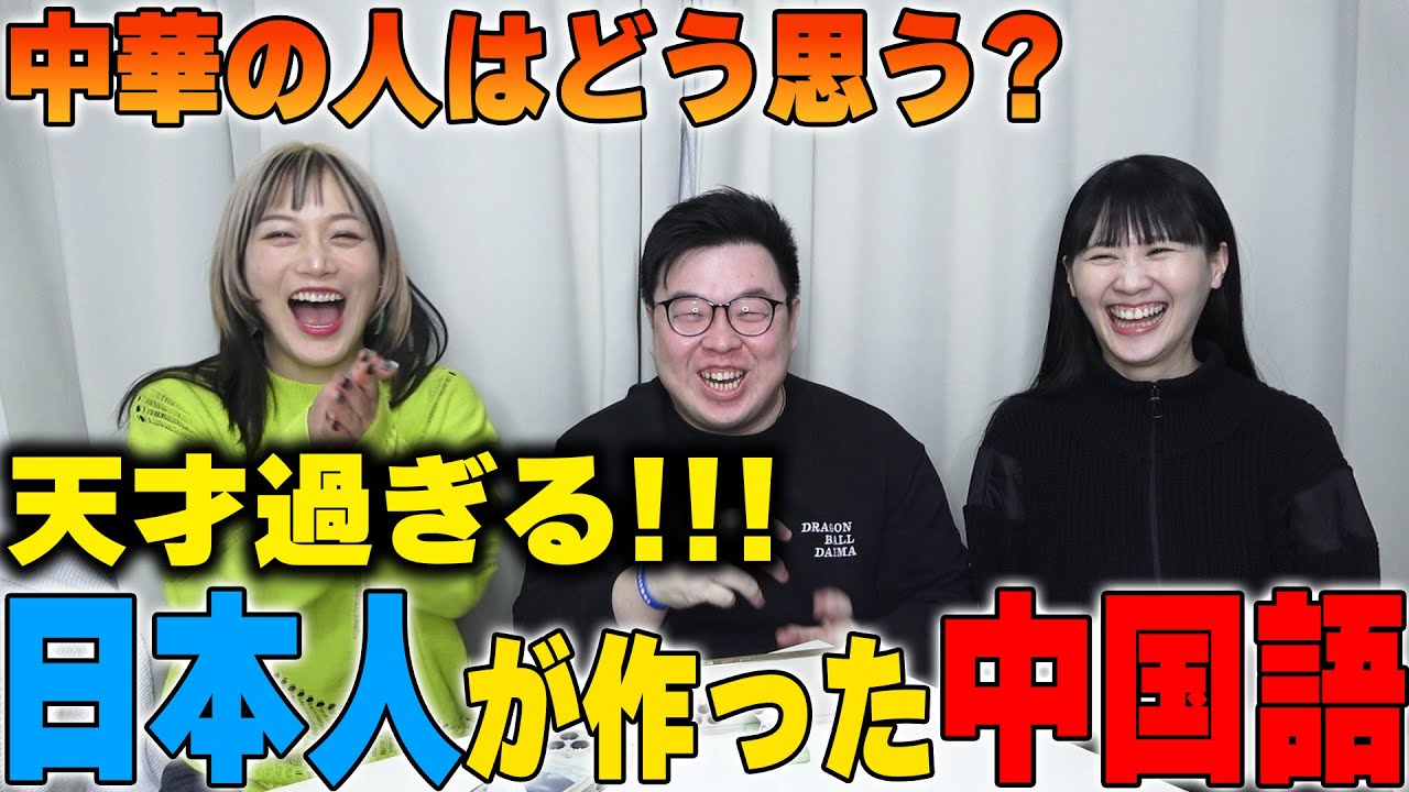 中華圏の人が大感服…日本人が作った中国語が天才過ぎるww【偽中国語】