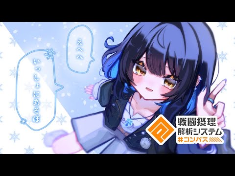 【おとこの娘Vtuber】ただいまコンパス！！！！ルルカシーズン走るぞぉぉぉ！！【＃コンパス】