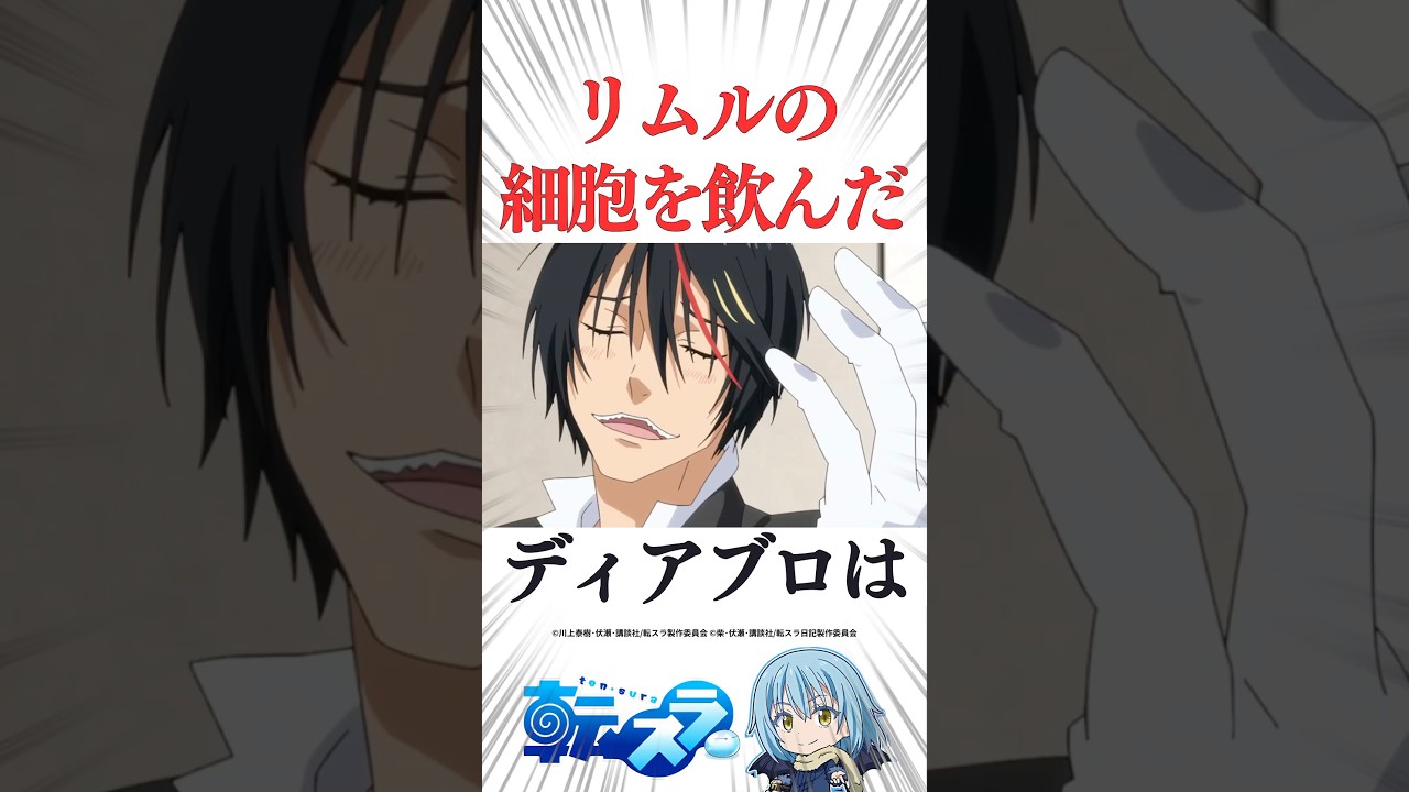 ㊗️40万再生！ディアブロがリムルと合体した結果… #転スラ #tensura