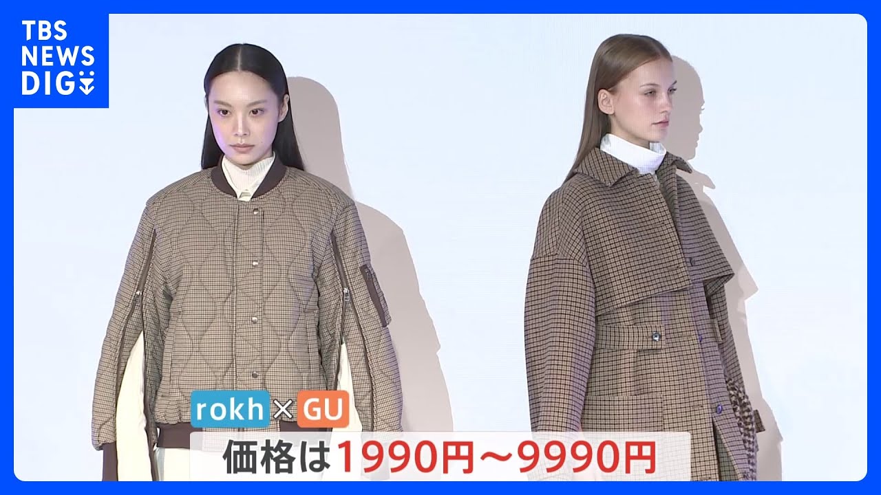 GUが高級ブランドとコラボ加速 狙いは海外展開｜TBS NEWS DIG