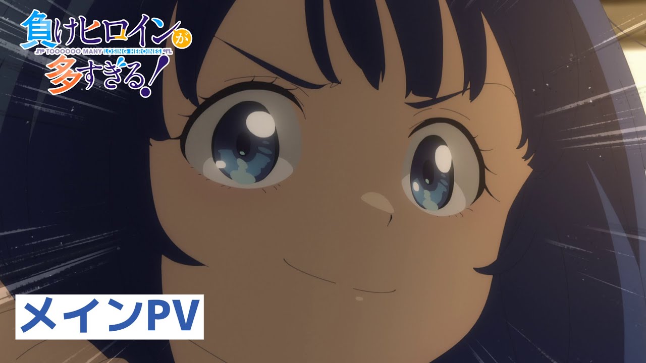 「負けヒロインが多すぎる」シーズン2 - ファントレーラー