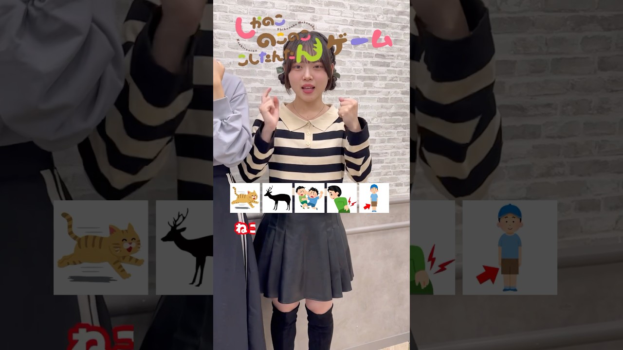 【再投稿】しかのこゲームがムズすぎる件… #Shorts