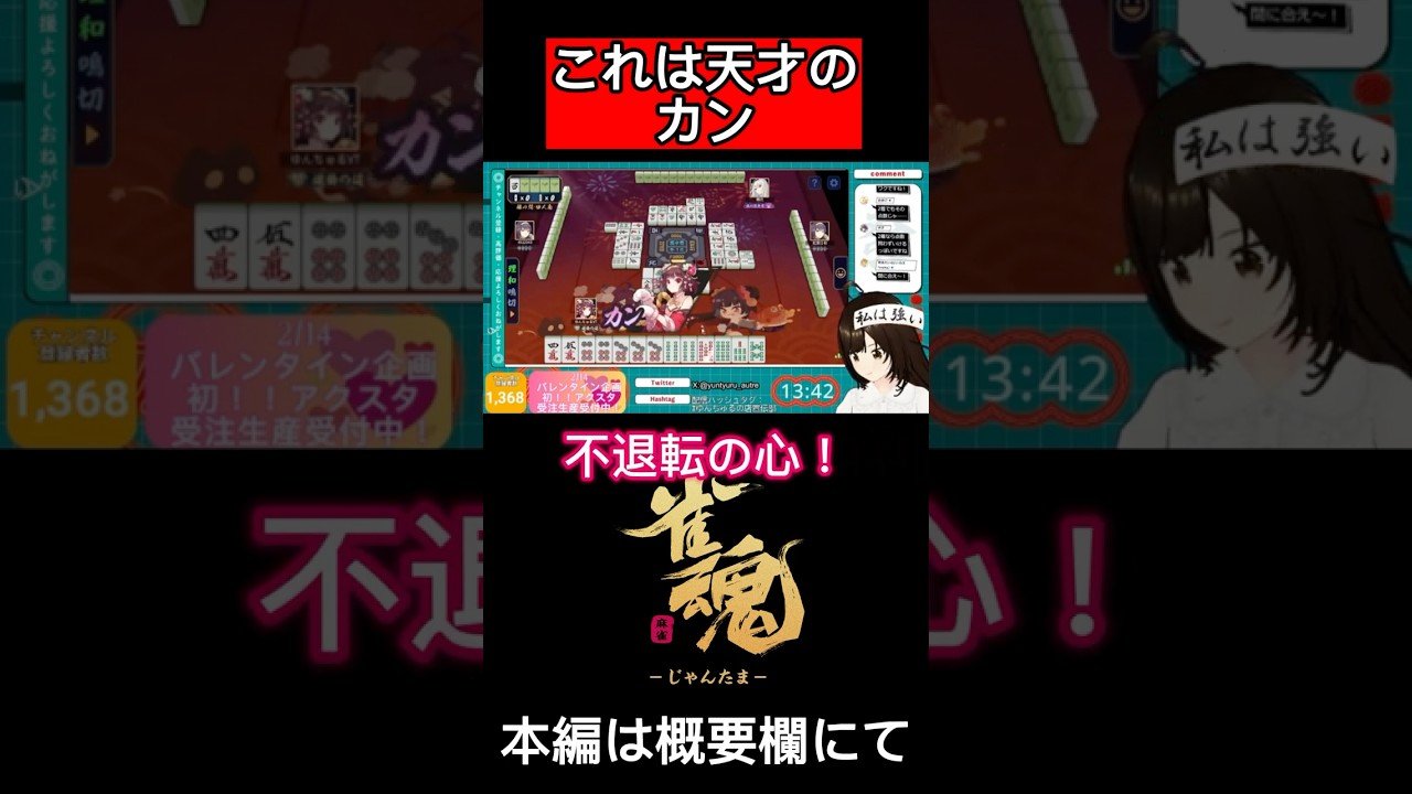 【麻雀】天才がカンすればこうなるのよー！！【切り抜きショート】#shorts  #雀魂 #麻雀 #切り抜き