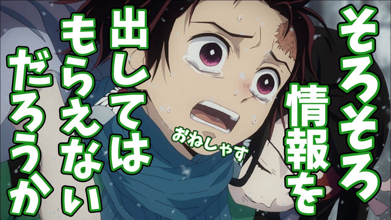 悲報【鬼滅の刃】 ライブ配信 #365 【劇場版 鬼滅の刃 そろそろ情報だしてもらえないだろうか！？】 #鬼滅の刃 #無限城編 #きめつのやいば