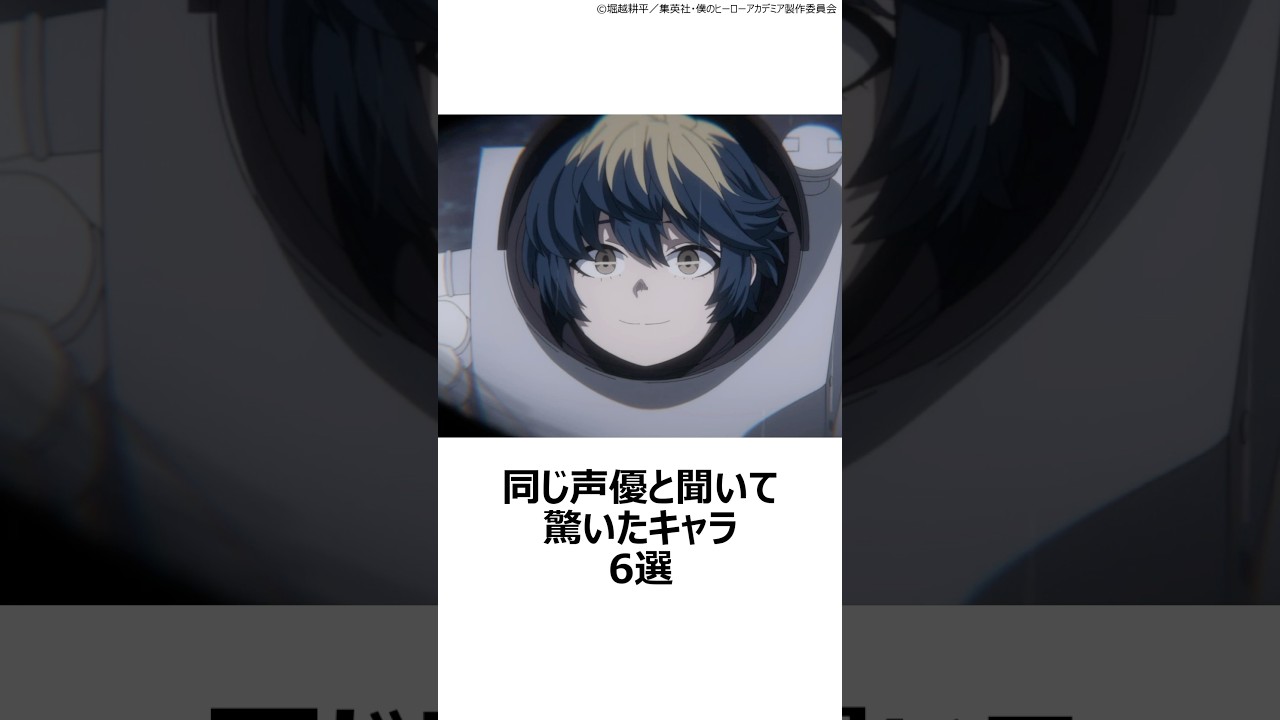 【驚愕】同じ声優と聞いて驚いたキャラ 6選その⑨ ,#おすすめアニメ ,#声優 ,#小野大輔 ,#黒執事 ,#高木渉 ,#ハリーポッター ,#ワンピース ,#犬山イヌコ ,#ヒロアカ ,#ニャース ,