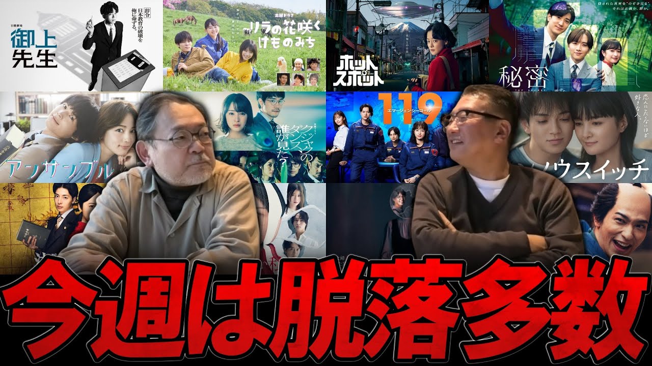 【今週のテレビドラマ】脱落週間！？継続視聴は？