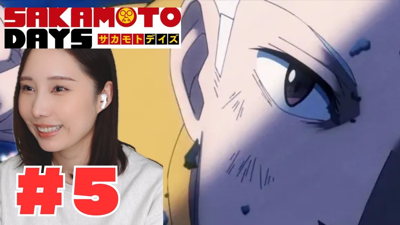 【同時視聴】サカモトデイズみるで〜【５話】SAKAMOTO DAYS  anime reaction ep5