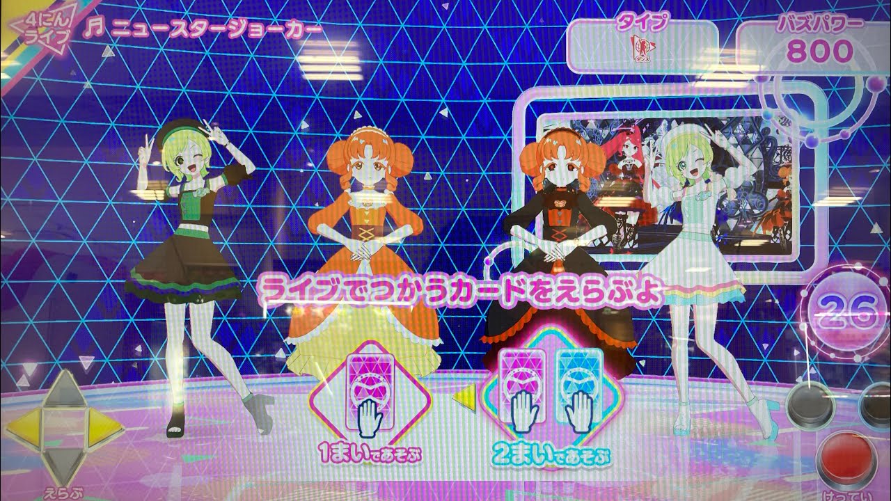 ひみつのアイプリ　ニュースタージョーカー(２枚プレイ)