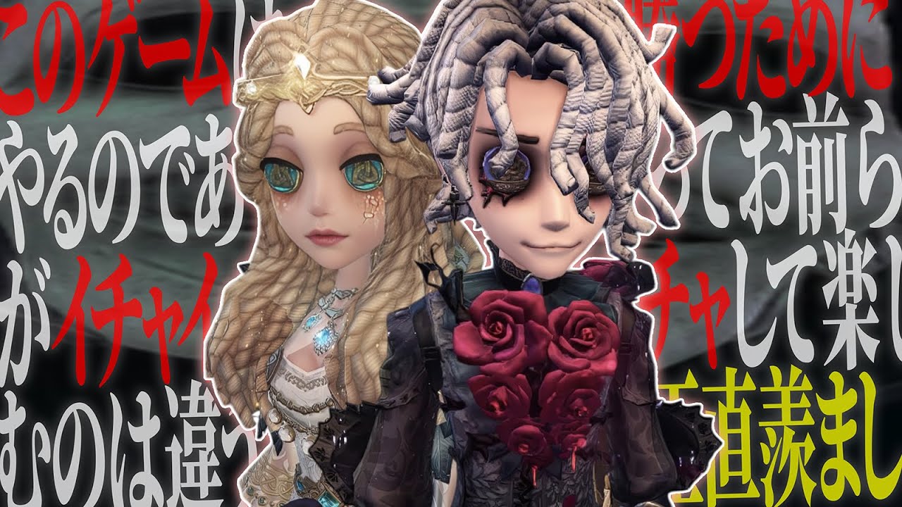 心理と患者目の前でリア充してるのウザいので勝ちます【第五人格 / IdentityV】