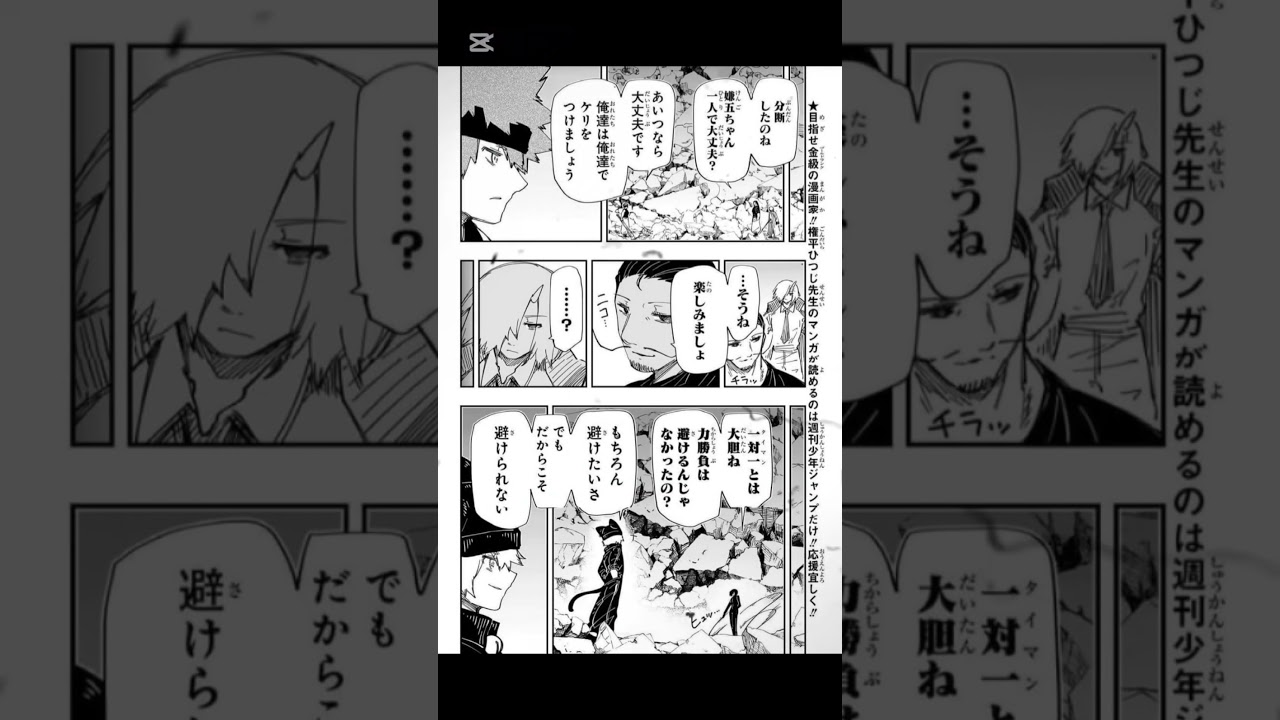 嫌五VS虎狼1#夜桜さんちの大作戦#ネタバレ#続きあるよ