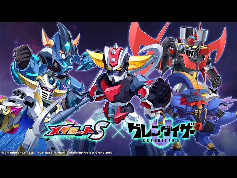 【メダロットS】「グレンダイザーU」コラボPV