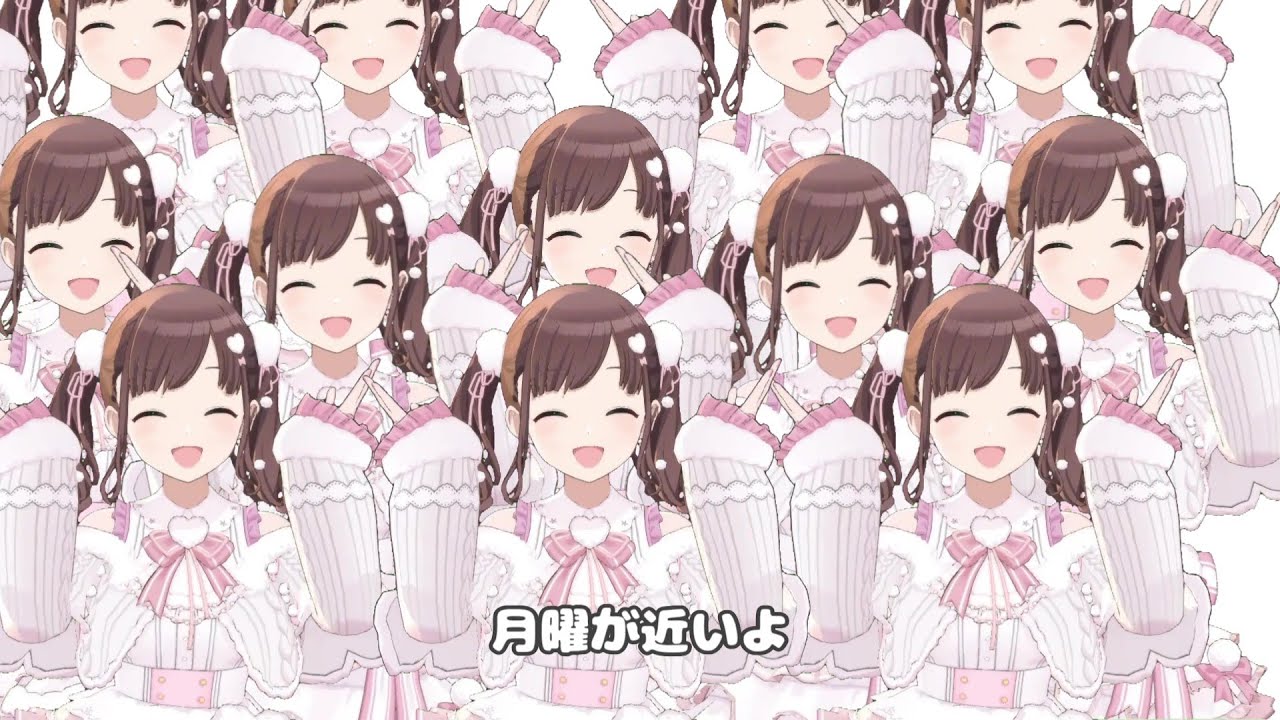 月曜が近いよ（増殖版）