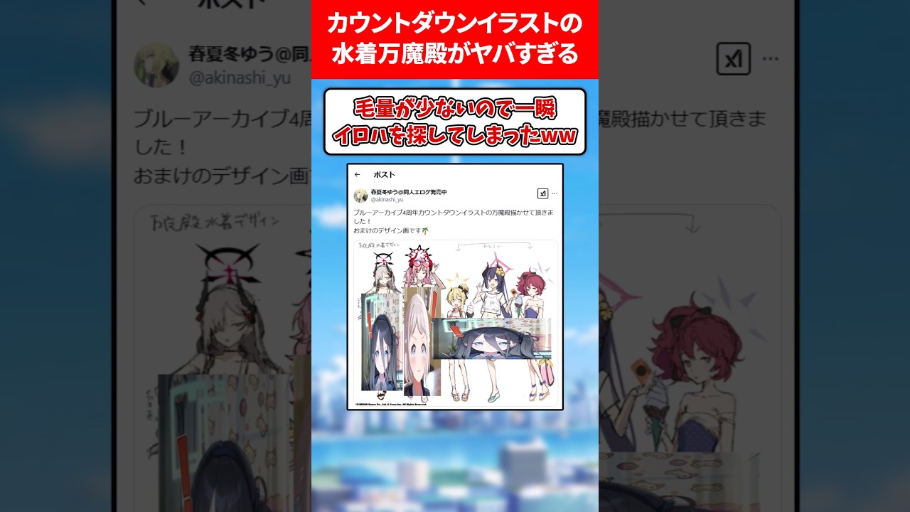 水着万魔殿イラストがヤバすぎる💦💦💦 #ブルアカ #ブルーアーカイブ
