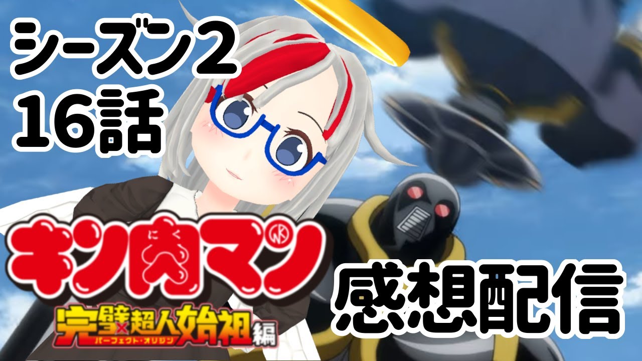 今週のアニメキン肉マン完璧超人始祖編シーズン２！１６話　ディアボロス！