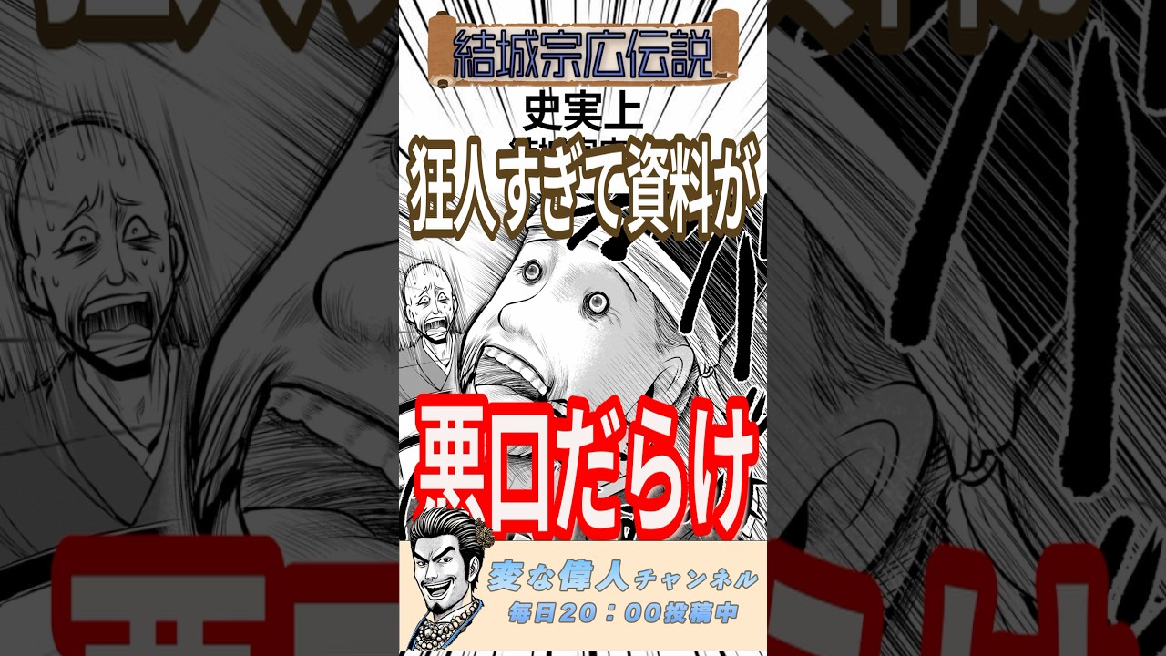 この武将、変態すぎるよ。。。#逃げ上手の若君 #史実 #漫画 #逃げ若 #歴史