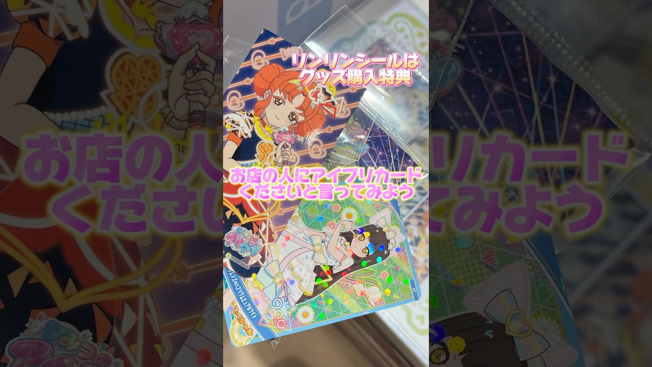 筐体から出てくるキラキラカードと同じコーデ！超豪華なアイプリカードをもらいにいってきたよ #ひみつのアイプリ #アイプリ #アイプリバース #아이프리 #aipri #秘密的偶像公主