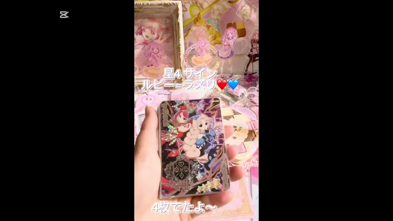 ひみつのアイプリ6弾 星4