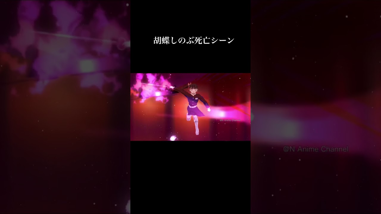 【鬼滅の刃】胡蝶しのぶの死【Demon Slayer】