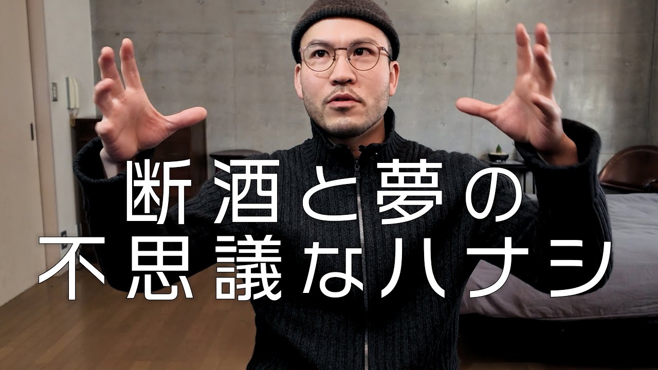 お酒と夢の関係性と見過ごされがちな夢の大きなメリットについて