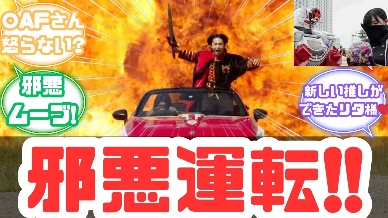 【特撮反応集】届け屋と復活のブン様のバクアゲチャンピオンブンブンドライブ！！爆上戦隊ブンブンジャー バクアゲFINALへのネットの反応集&キングオージャー【ブンブンジャー】【最終話】