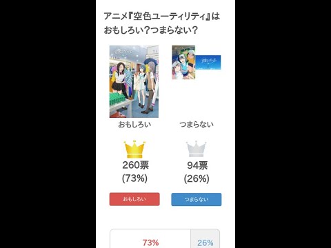 アニメ『空色ユーティリティ』はおもしろい？つまらない？【評価・感想・考察】 #Shorts