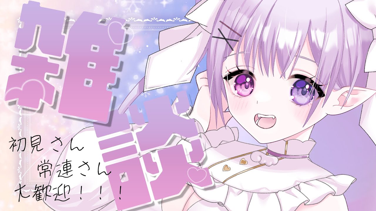 【雑談】ただいま～！おかえり～！！！ここね様のおかえりだ！！！【白桃ここね/#Vtuber】