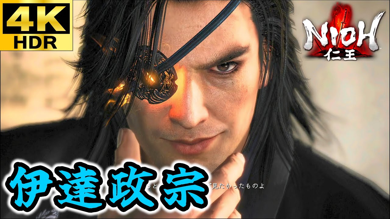 【4K HDR】実績コンプまで攻略する仁王 #44【Nioh】