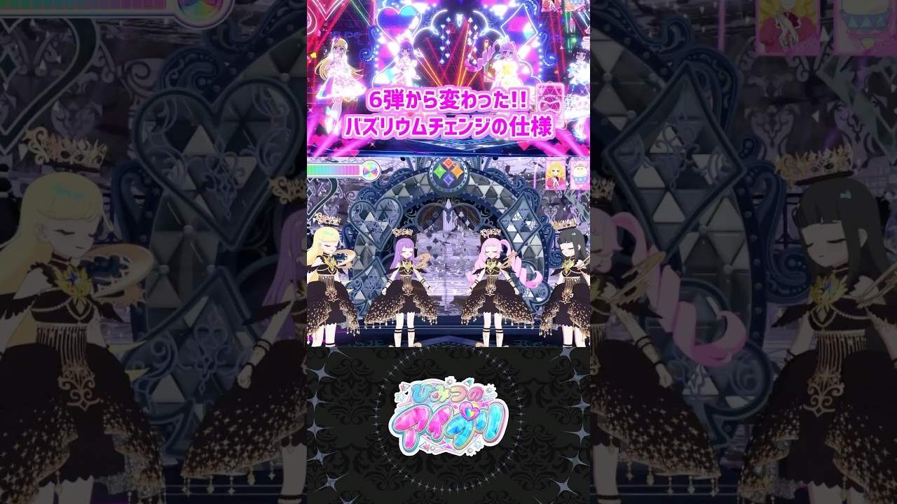 【知ってた？】6弾で変わったバズリウムチェンジの仕様 #アイプリゲーム情報 #アイプリ #ひみつのアイプリ