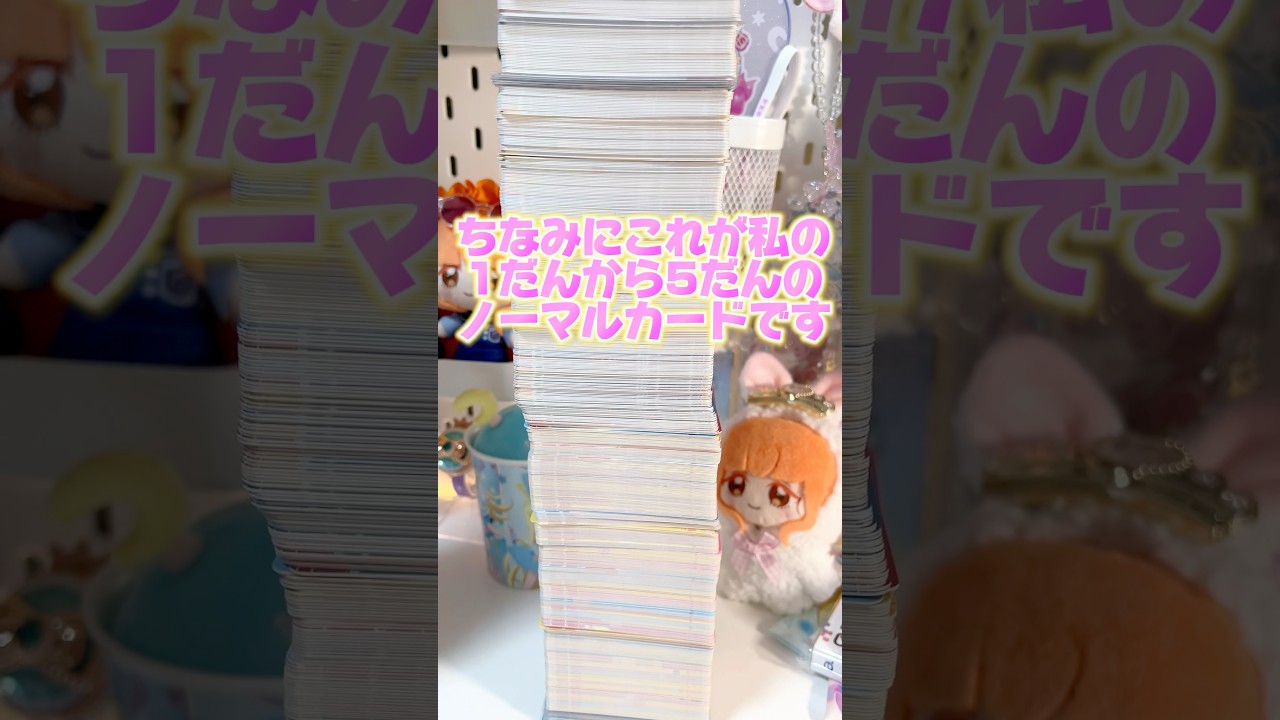 アイプリのダブったノーマルカード、みんなはどうしてる？私はこう！ #ひみつのアイプリ #アイプリ #アイプリバース #아이프리 #aipri #秘密的偶像公主