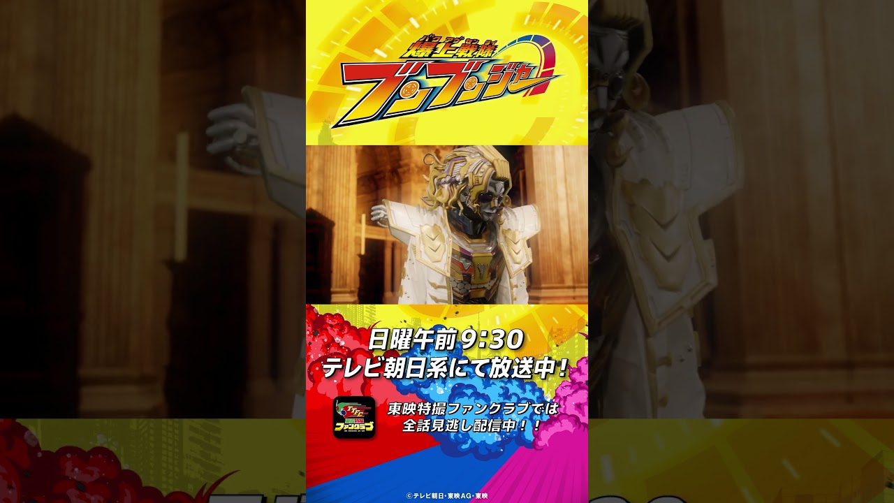 「この時を待っていたんだ。」#バクアゲショート #爆上戦隊ブンブンジャー 第47話 #shorts