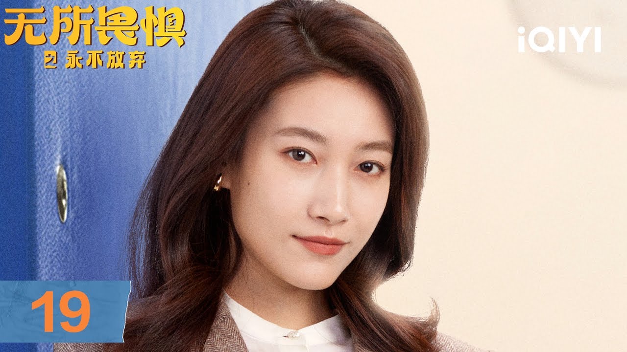【Multi | FULL】EP19 Luo Yingzi breaks her appointment with ChenShuo | Unbreakable Ⅱ 无所畏惧之永不放弃 | iQIYI